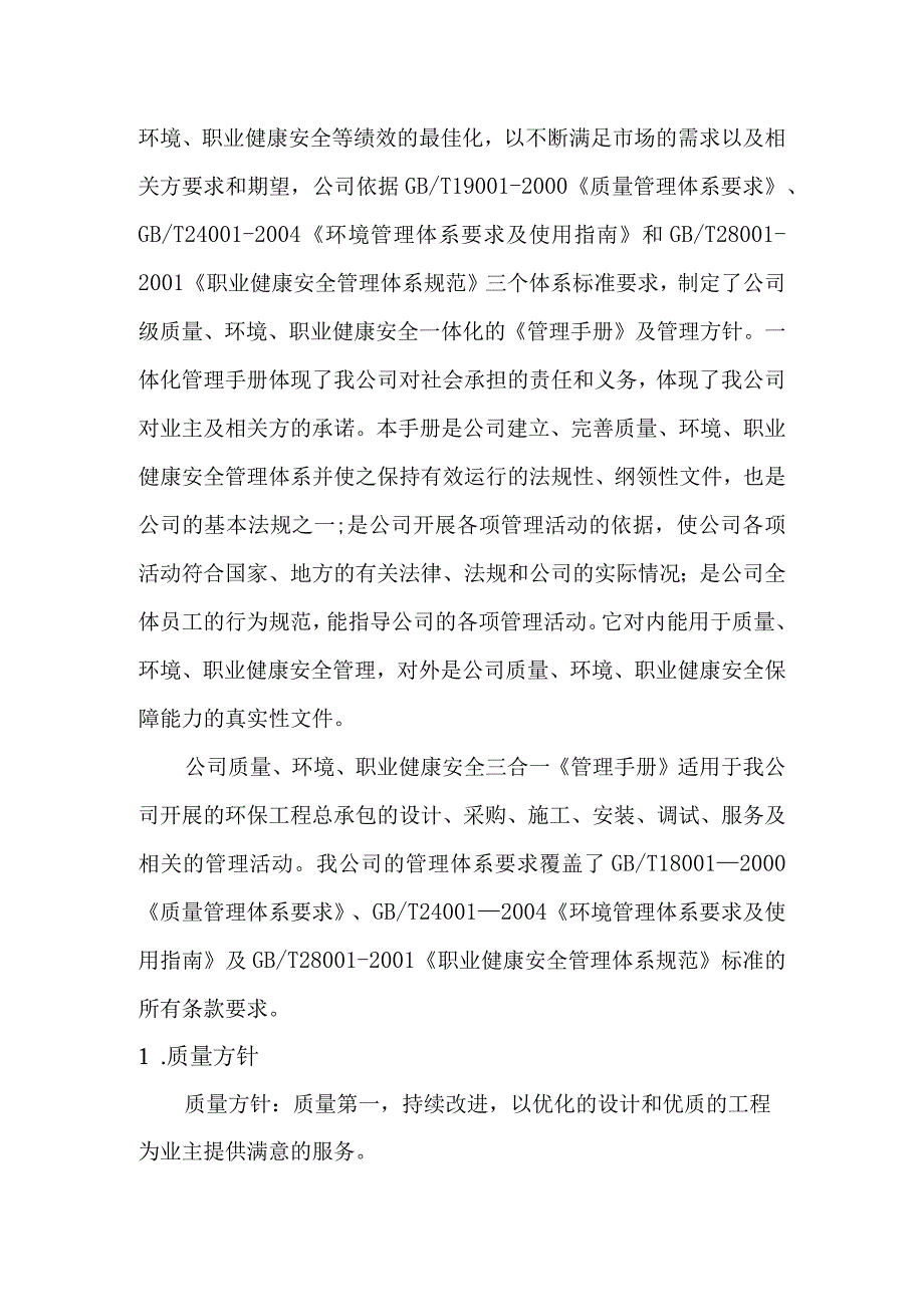 光伏并网电站质量管理体实施细则.docx_第2页