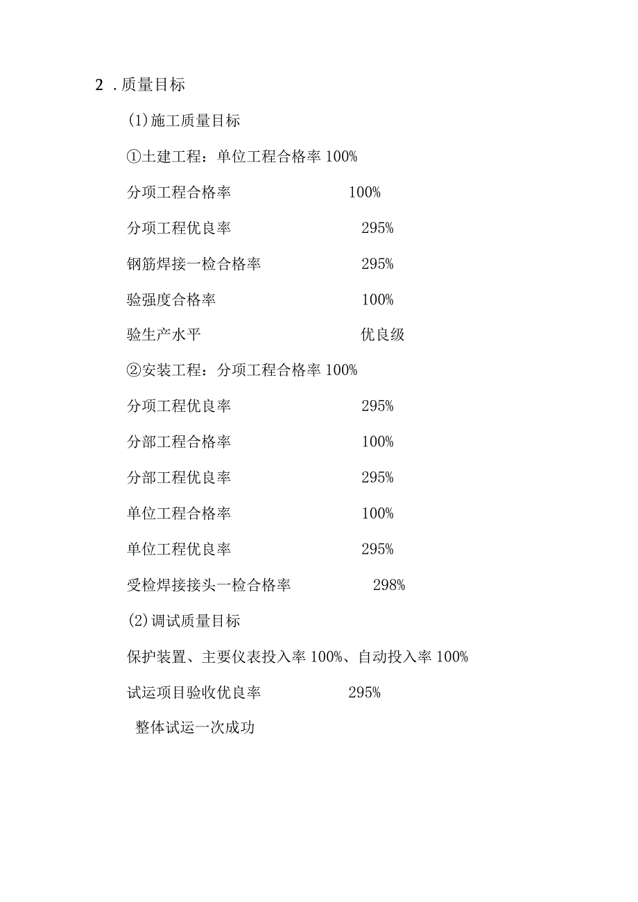 光伏并网电站质量管理体实施细则.docx_第3页