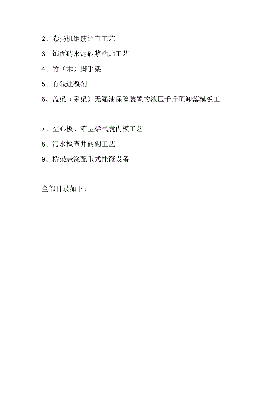 住建部正式发文：2023年9月15日后全面停止在新开工项目中使用这些施工工艺设备和材料.docx_第3页