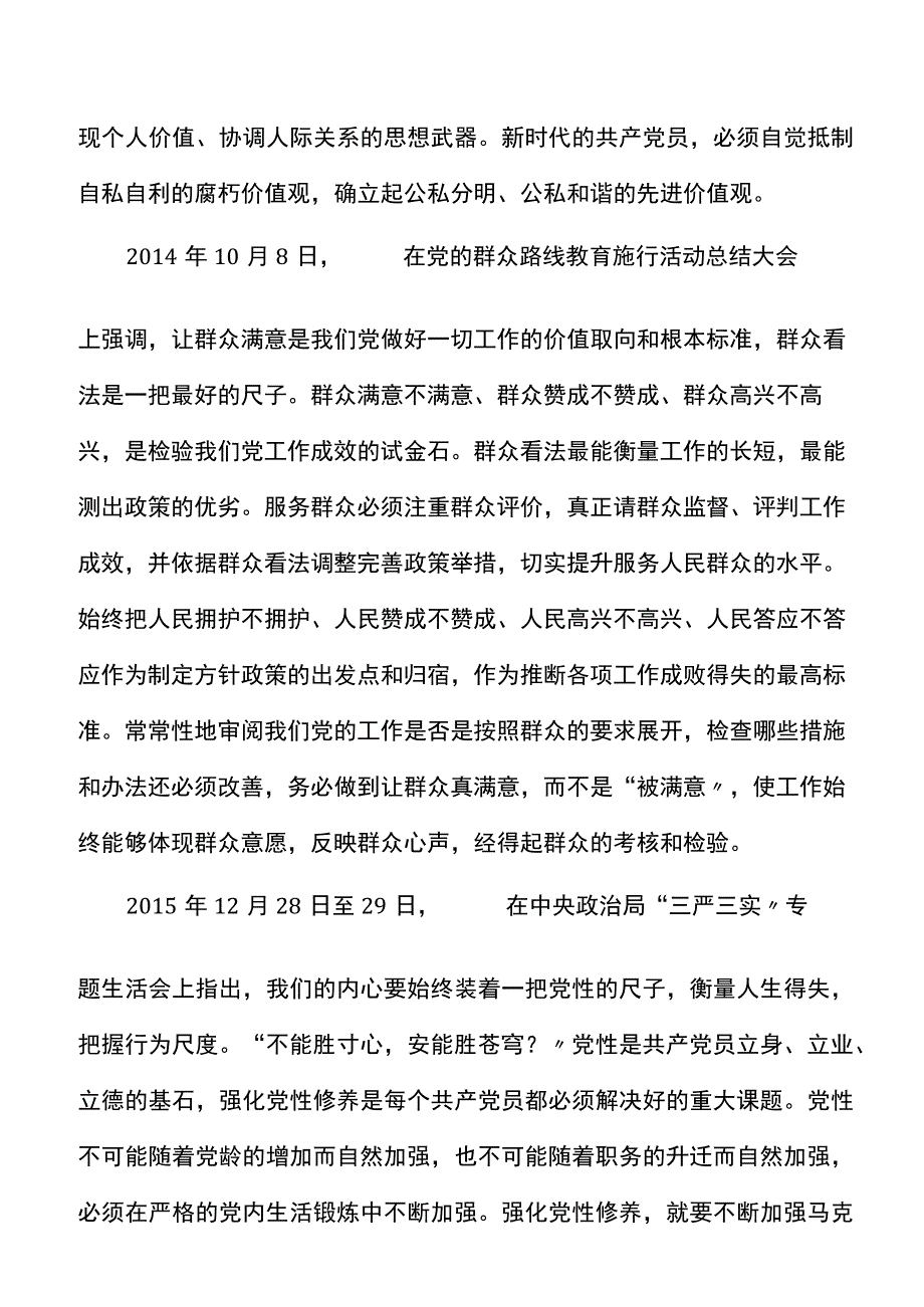 党课坚定不移践行五把尺子争做新时代廉洁奉公表率廉政党课讲稿范文.docx_第2页