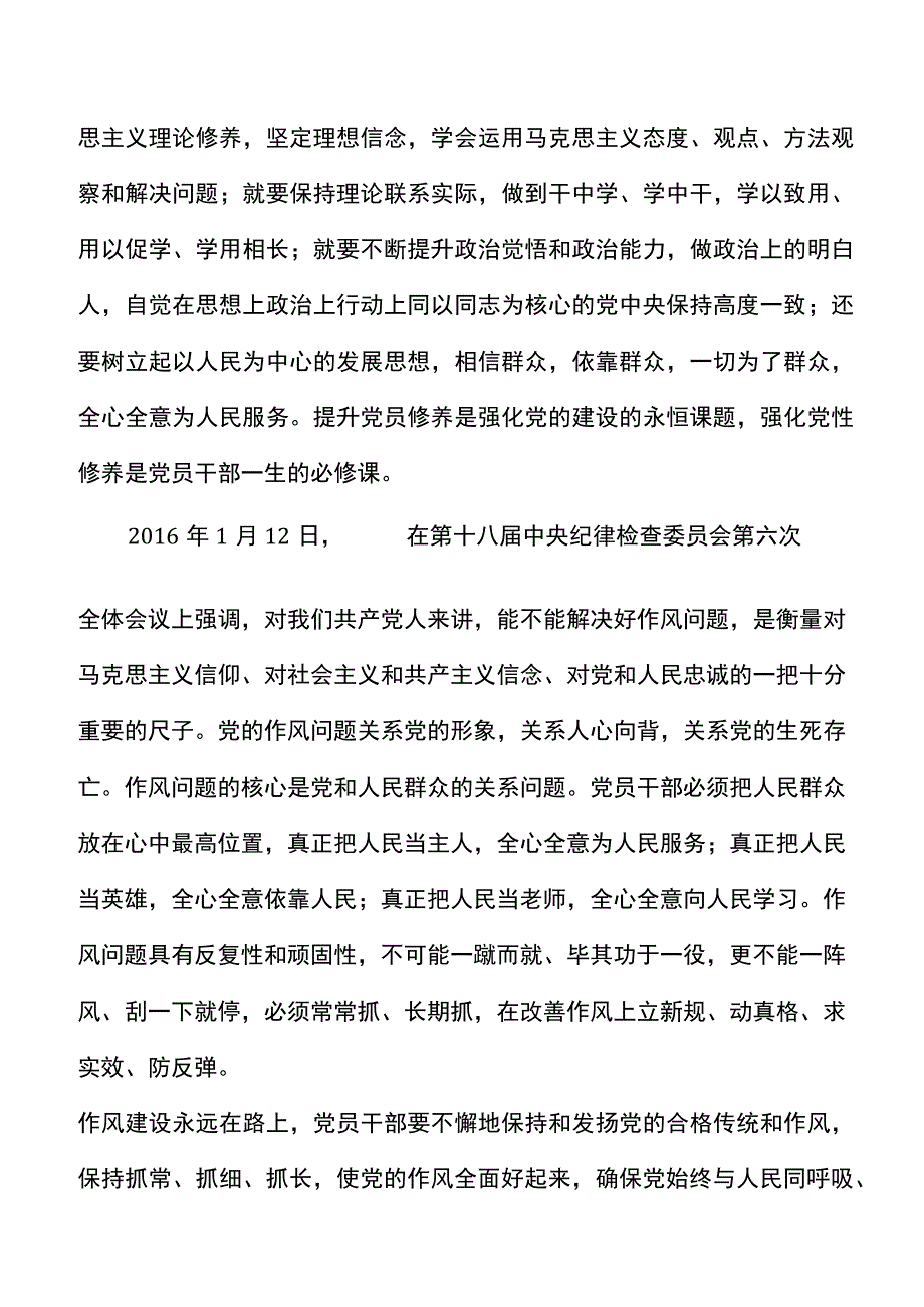 党课坚定不移践行五把尺子争做新时代廉洁奉公表率廉政党课讲稿范文.docx_第3页