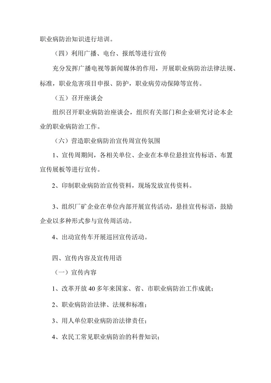 公司2023年职业健康宣传周活动方案5篇(范文).docx_第2页