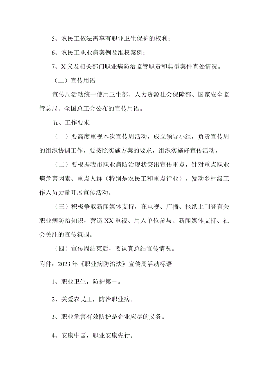 公司2023年职业健康宣传周活动方案5篇(范文).docx_第3页