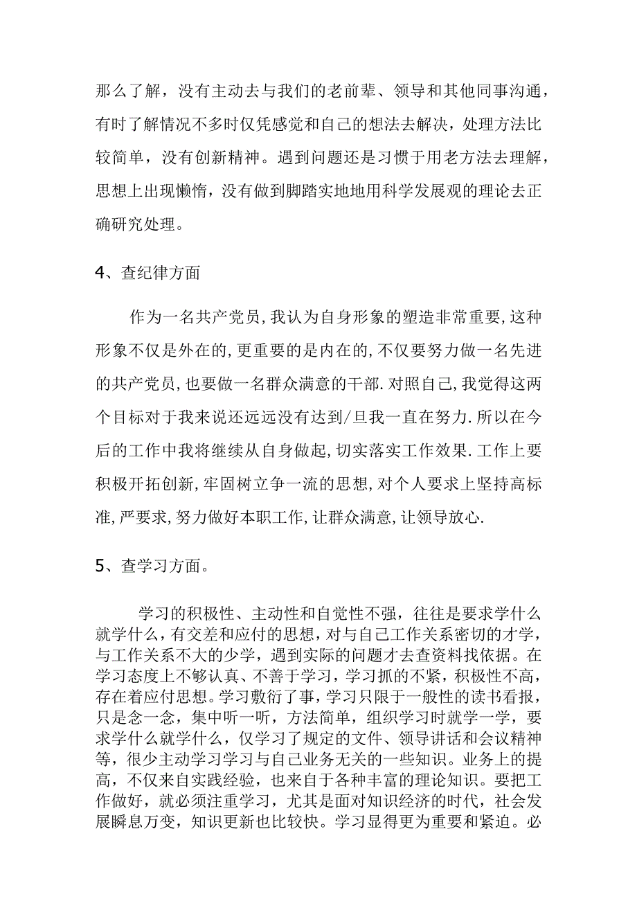 党员五查五看查思想方面查工作方面查服务方面查纪律方面查学习方面心得体会.docx_第3页