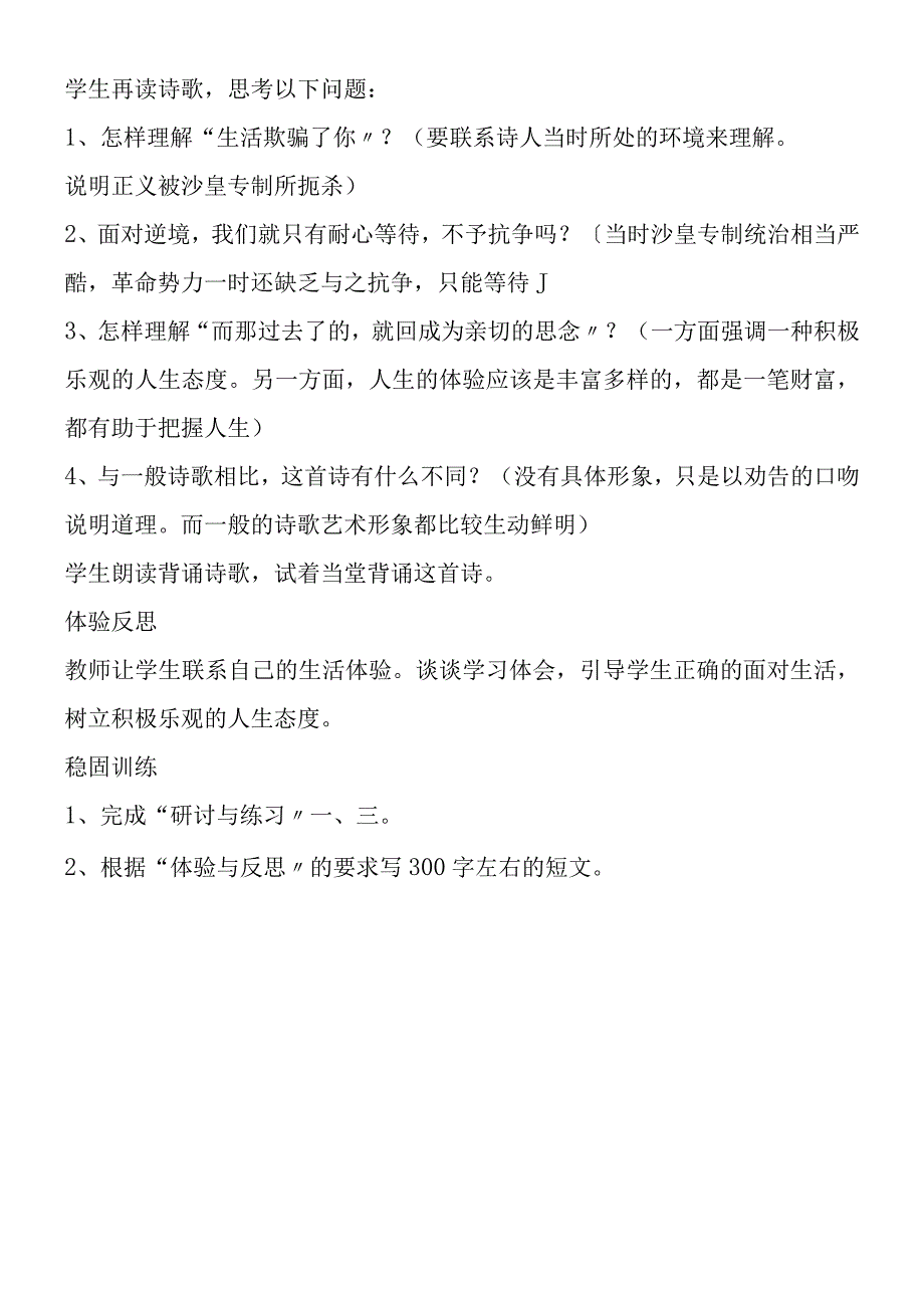 假如生活欺骗了你２.docx_第2页