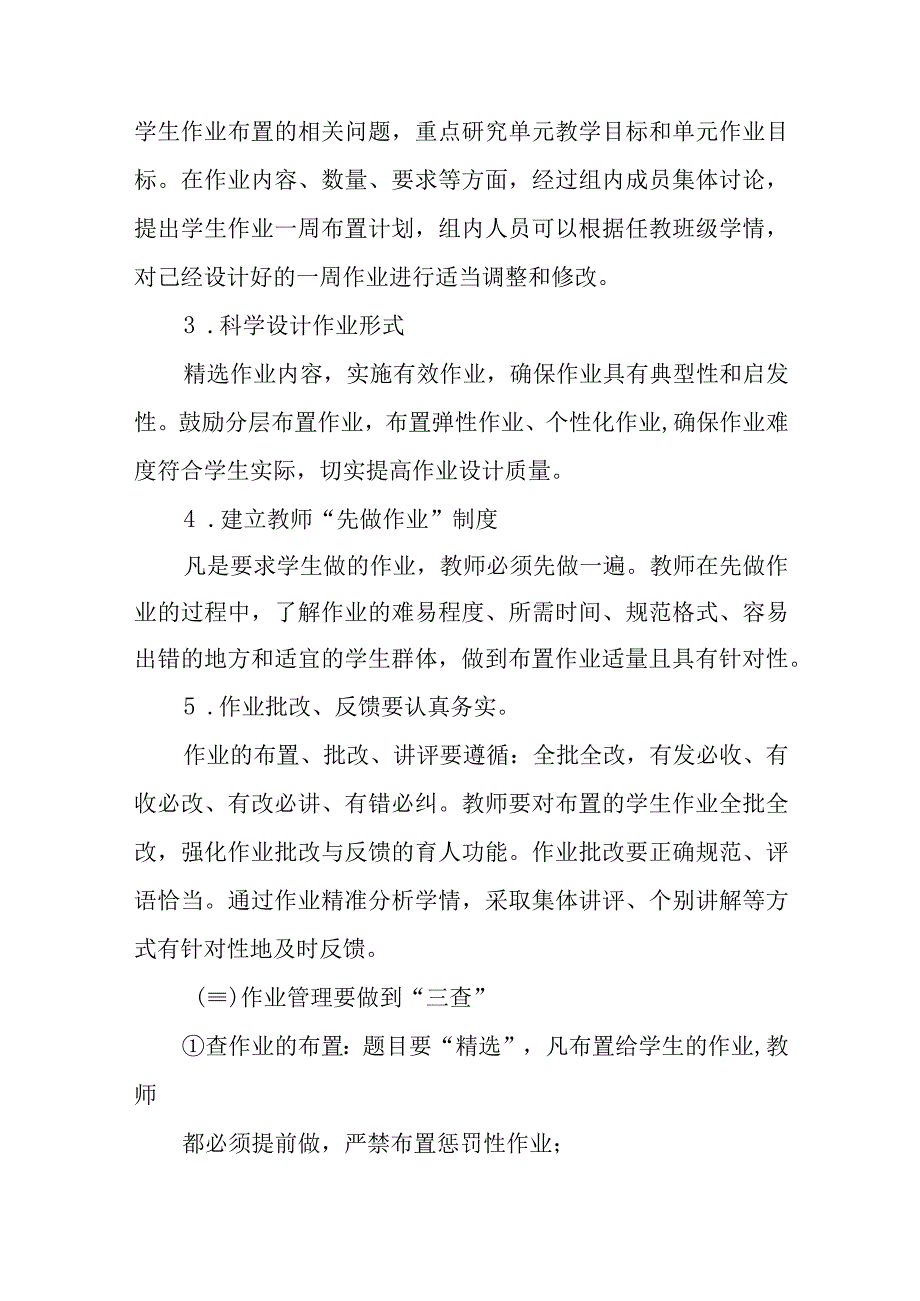 作业评价方案.docx_第3页