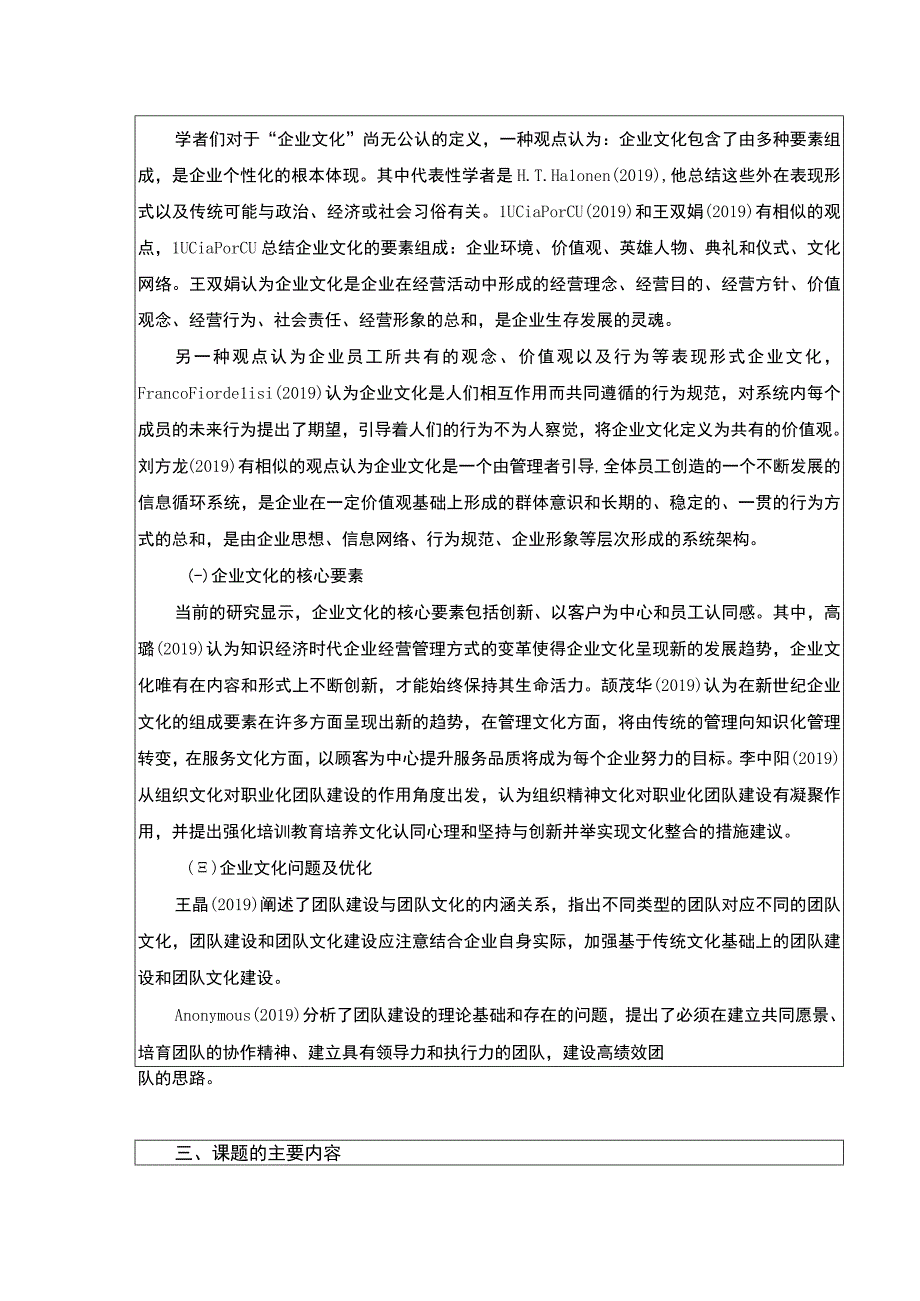 企业文化建设现状及优化的路径剖析—以上好佳集团为例开题报告文献综述含提纲3100字.docx_第2页