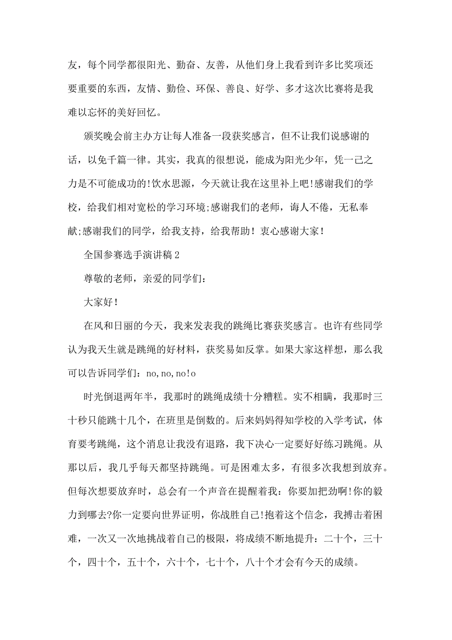 全国参赛选手演讲稿.docx_第2页