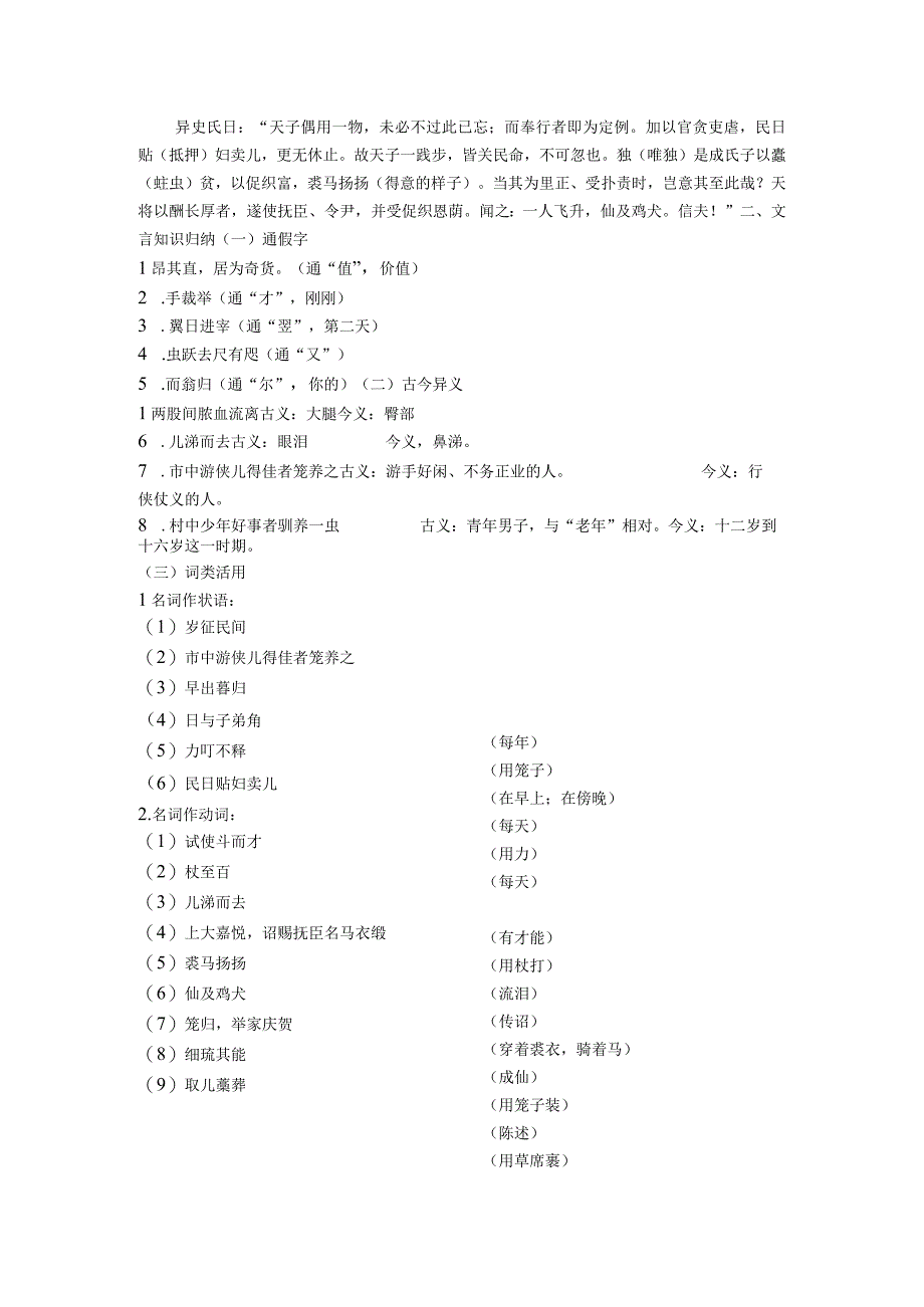 促织文言词句知识突破.docx_第3页