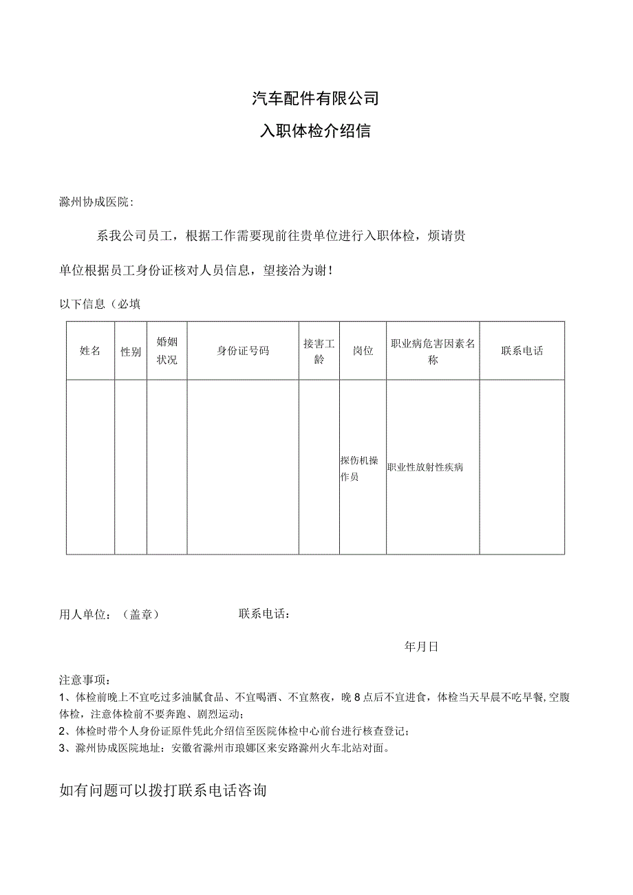 入职体检介绍信.docx_第1页