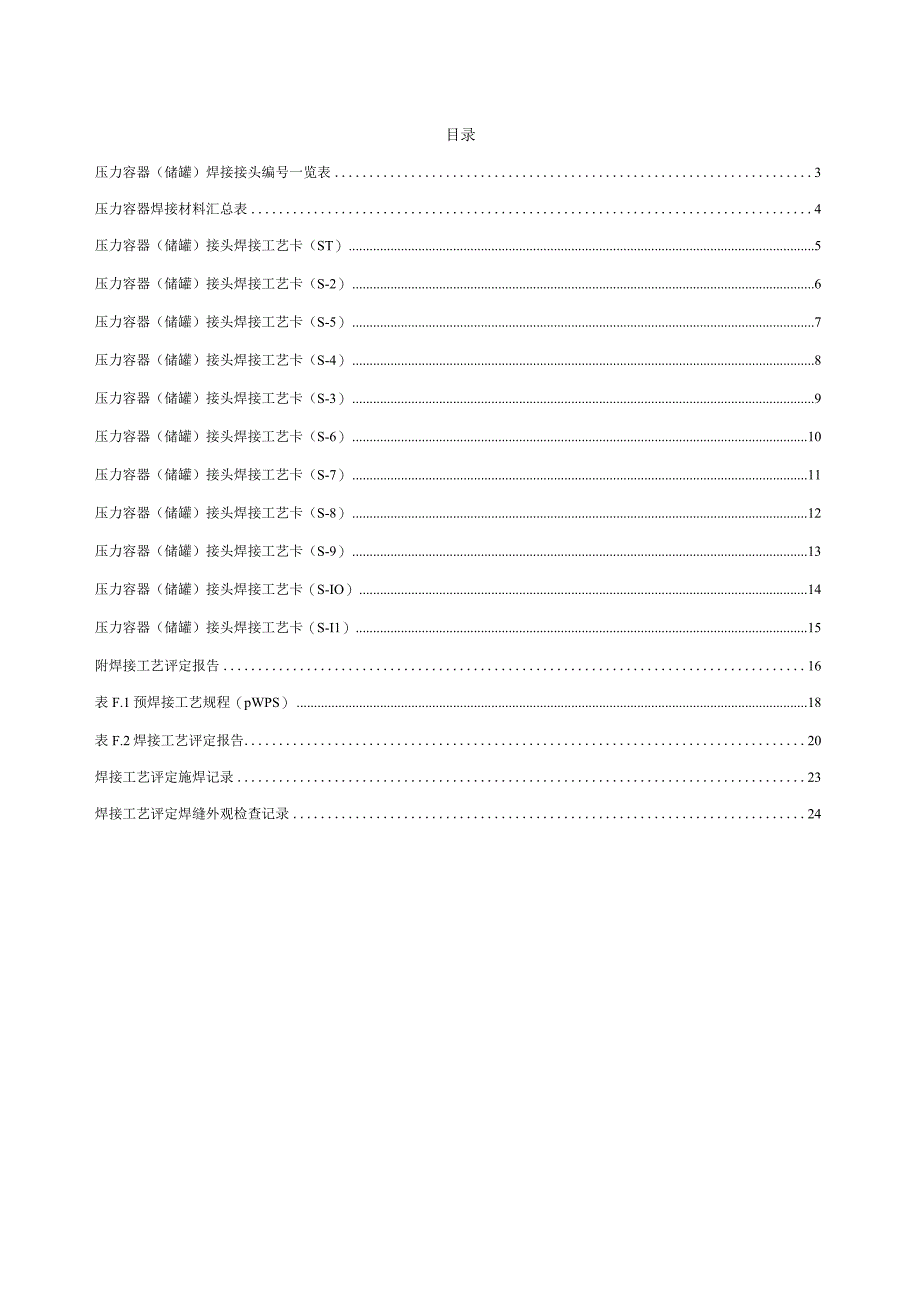 储气罐焊接工艺卡附焊接工艺评定报告.docx_第2页