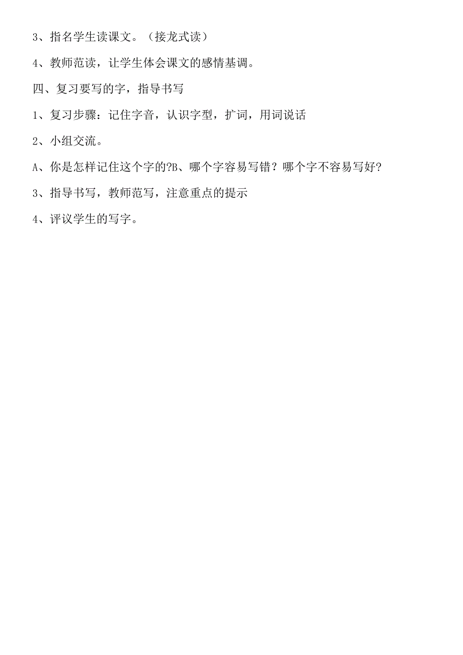 假如优秀教学设计.docx_第2页