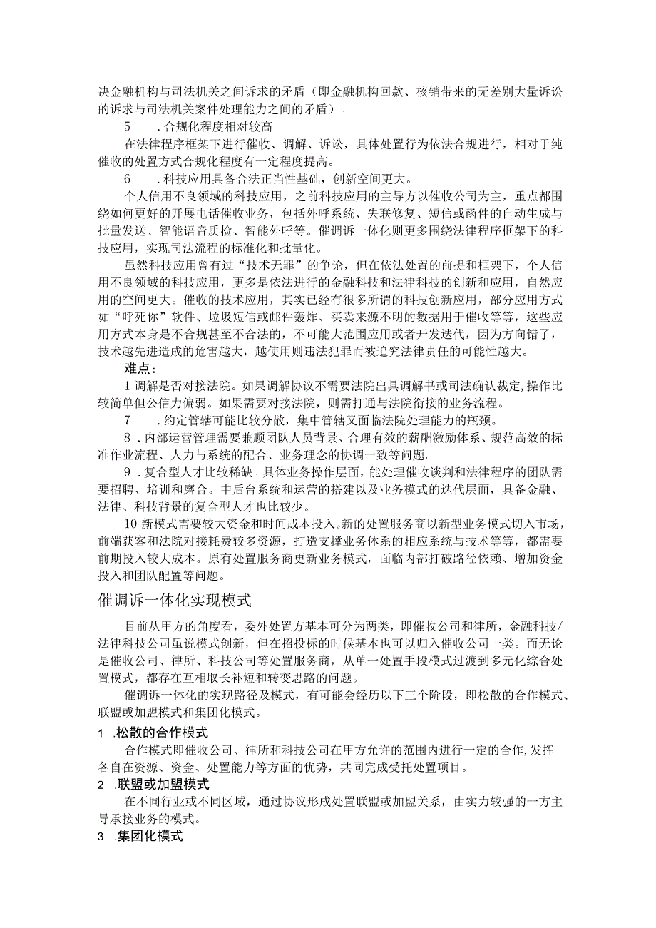 催调诉一体化——不是简单相加而是有机融合.docx_第2页