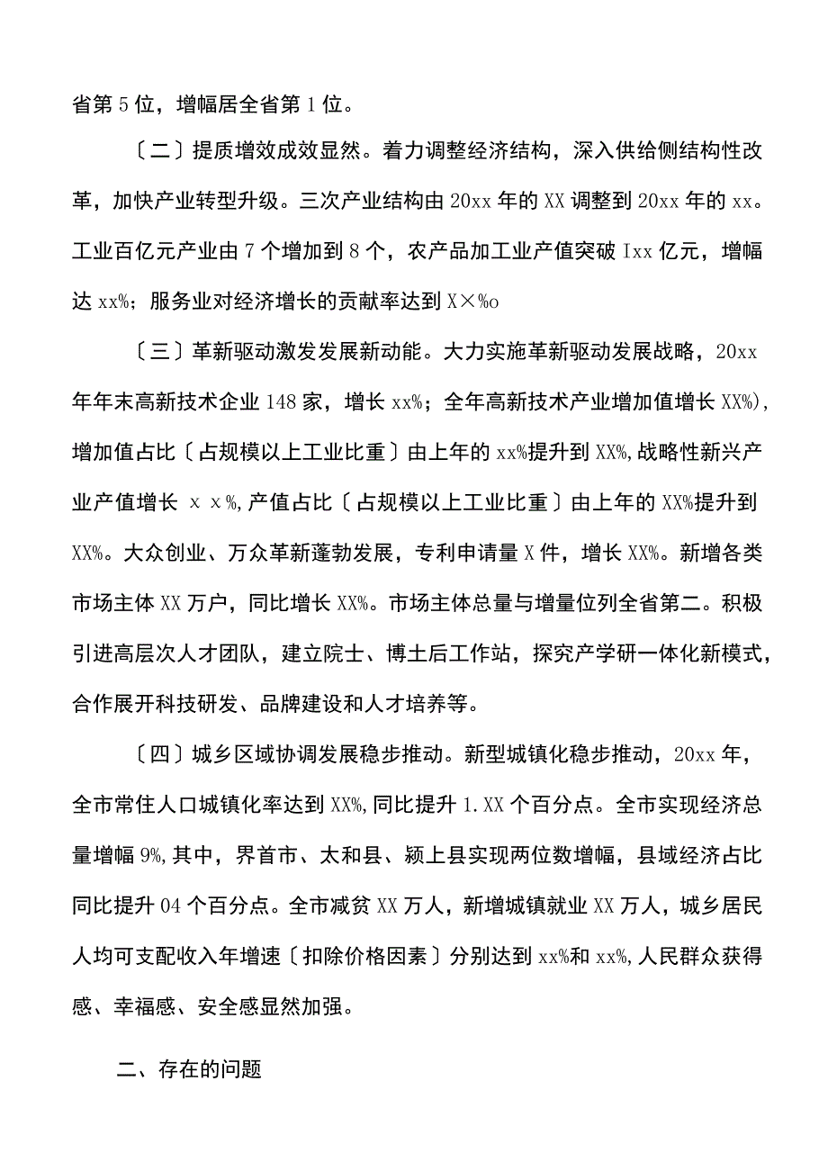 全市解放思想推动高质量发展调研报告范文建设现代经济体系.docx_第2页