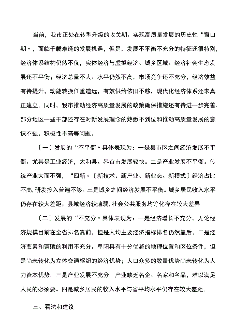 全市解放思想推动高质量发展调研报告范文建设现代经济体系.docx_第3页