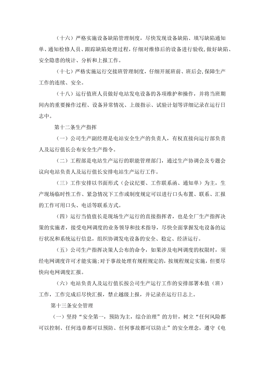 光伏电站运行管理制度.docx_第3页