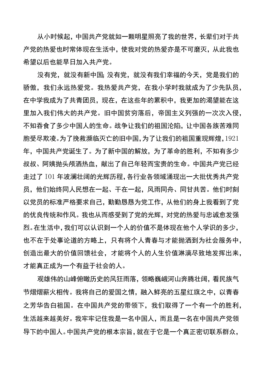 入党申请书新版.docx_第2页