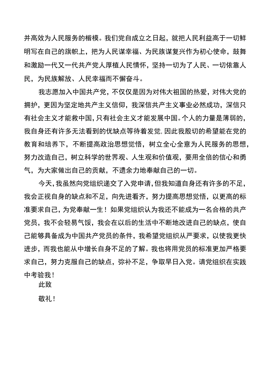 入党申请书新版.docx_第3页