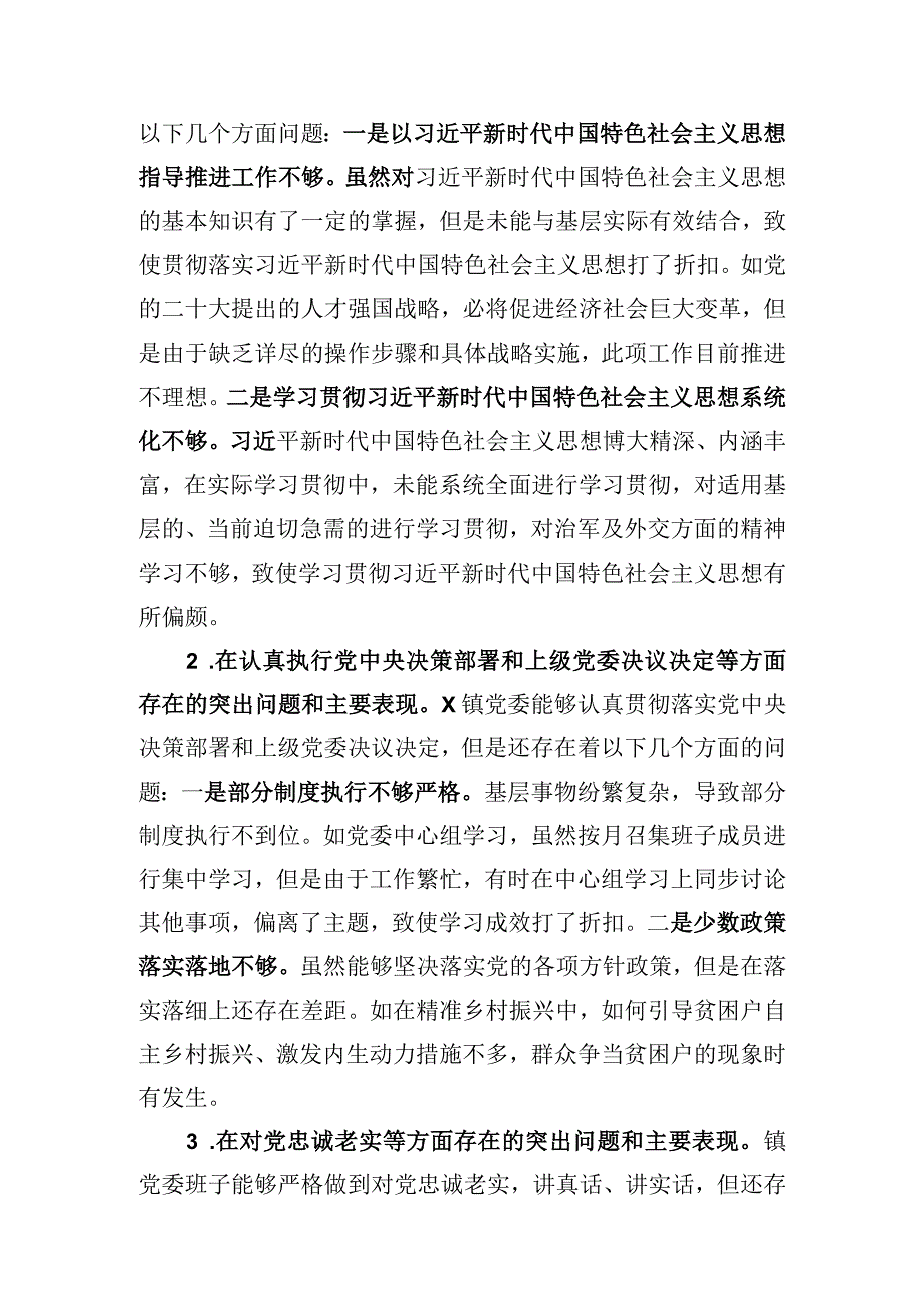 党委班子学习贯彻党的二十大精神民主生活会发言提纲.docx_第2页