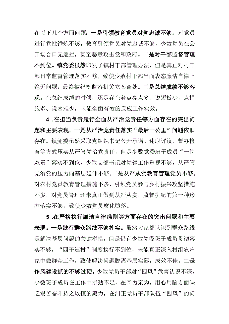 党委班子学习贯彻党的二十大精神民主生活会发言提纲.docx_第3页