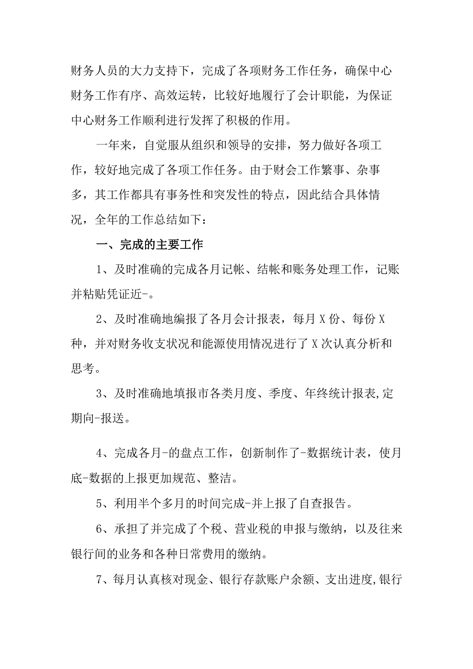 会计人员年终工作总结九篇.docx_第3页