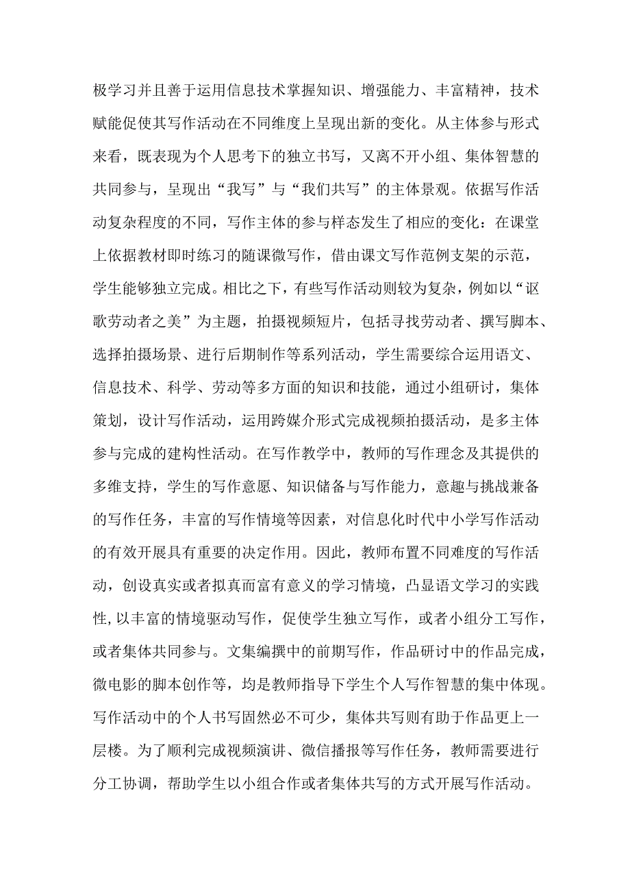 信息化时代中小学写作活动的新变与应对.docx_第2页