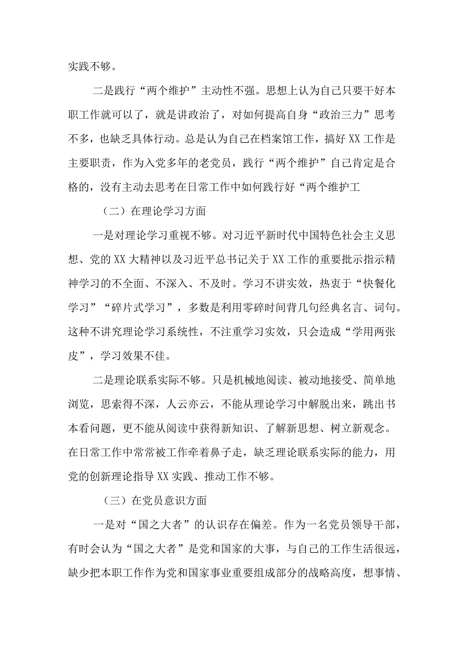 优选XX馆党支部2023年度组织生活会对照检查材料.docx_第2页