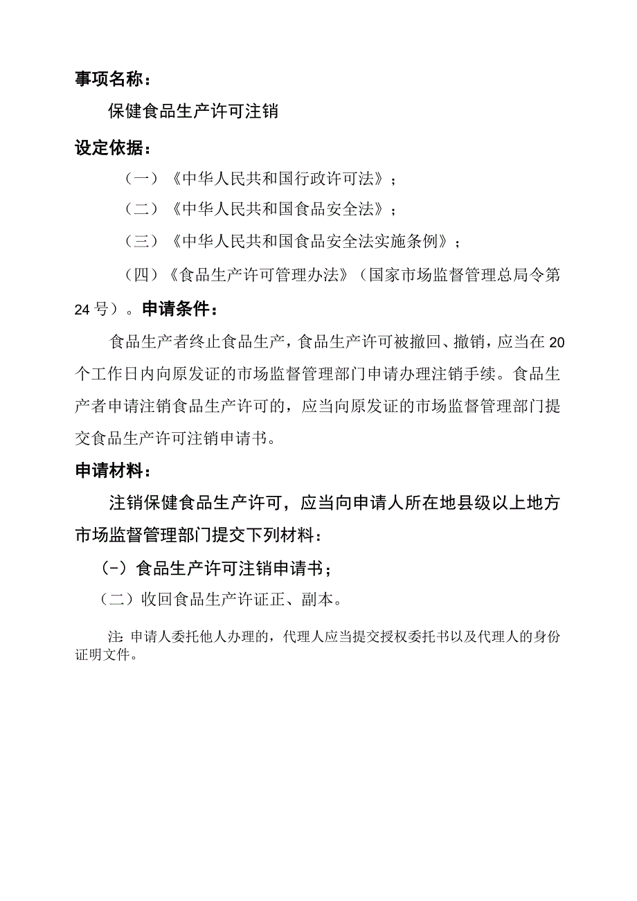 保健食品注销文书模板.docx_第1页