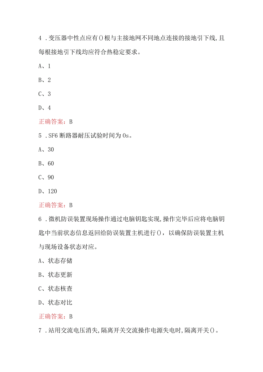 光伏电站运维检修工专业知识试题及答案.docx_第2页