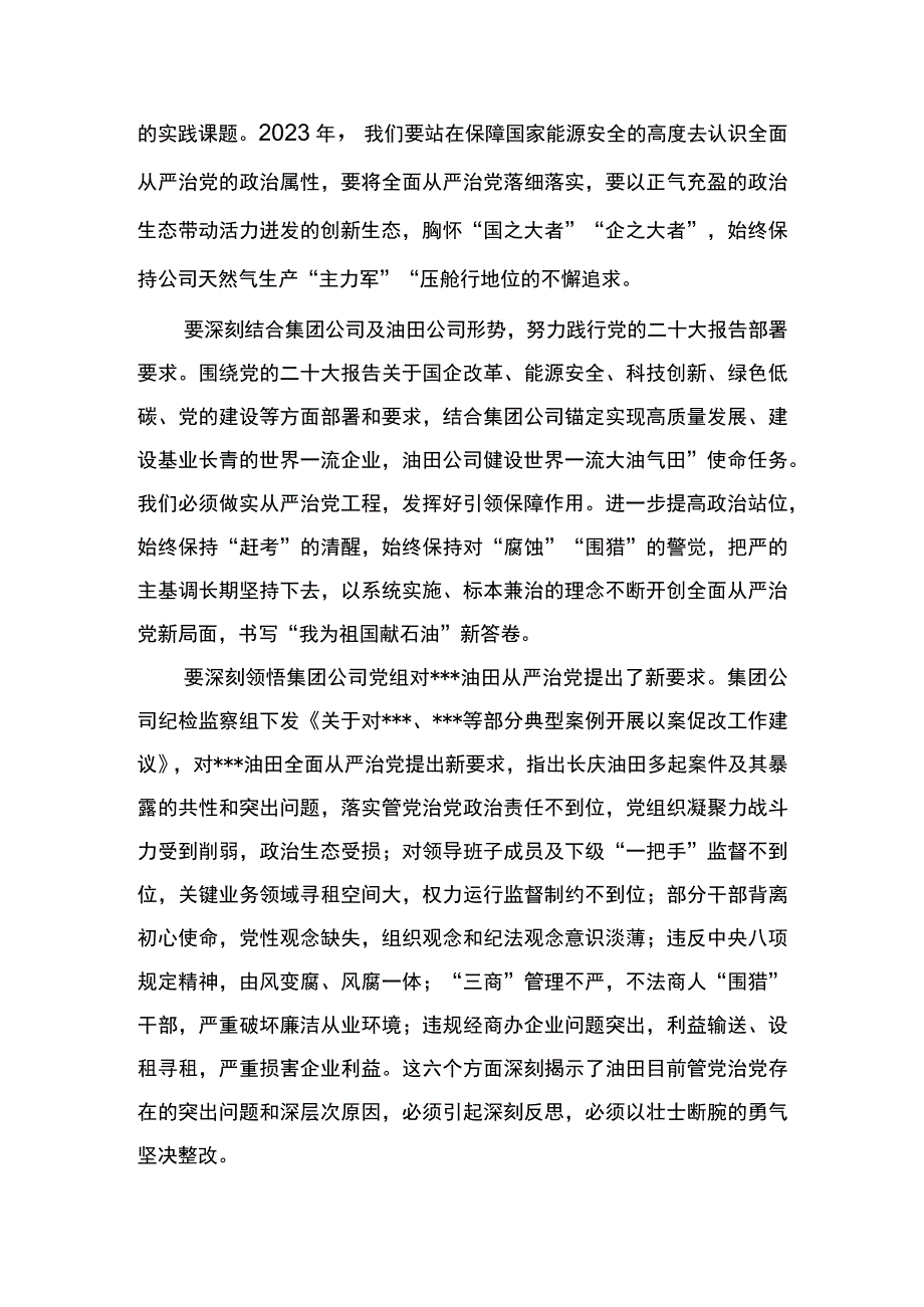 党委书记在公司2023年党风廉政建设和反腐败工作会议上的讲话(3).docx_第2页