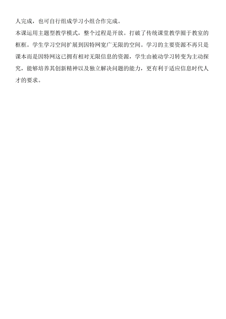 假如没有灰尘教学杂谈.docx_第3页