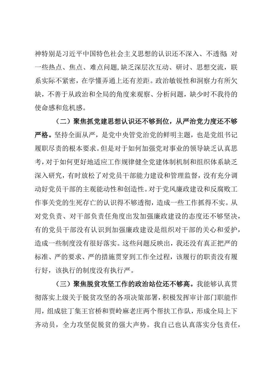 党组书记局长巡视组反馈意见整改落实专题民主生活会个人对照检查材料2篇.docx_第2页