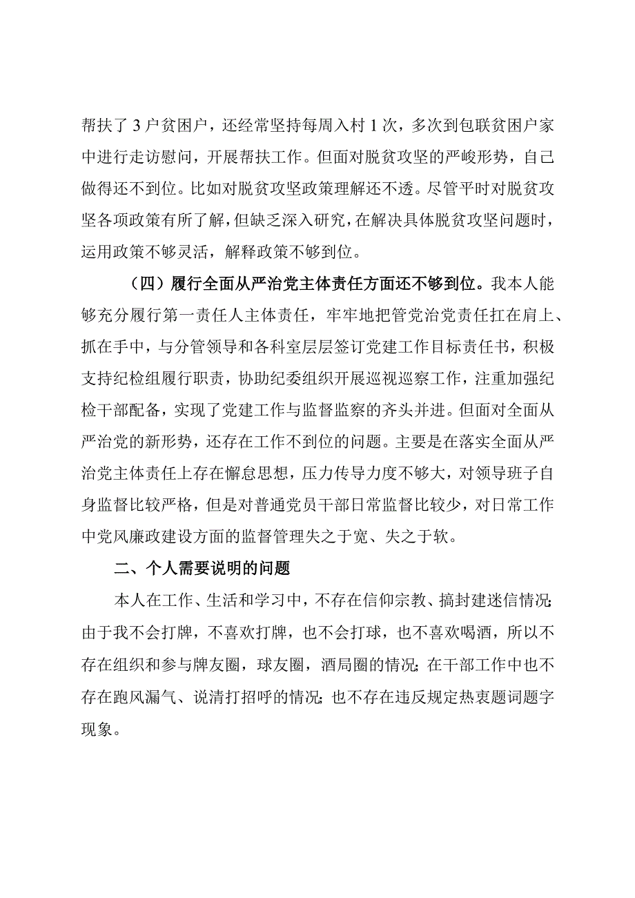 党组书记局长巡视组反馈意见整改落实专题民主生活会个人对照检查材料2篇.docx_第3页