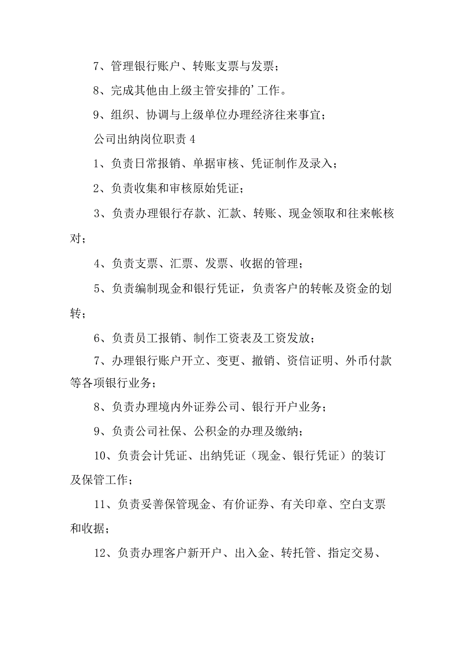 公司出纳岗位职责范文5篇.docx_第3页