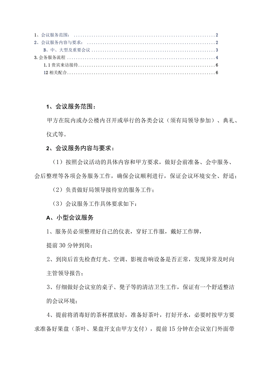 会务服务方案标书内容参考借鉴范本.docx_第2页