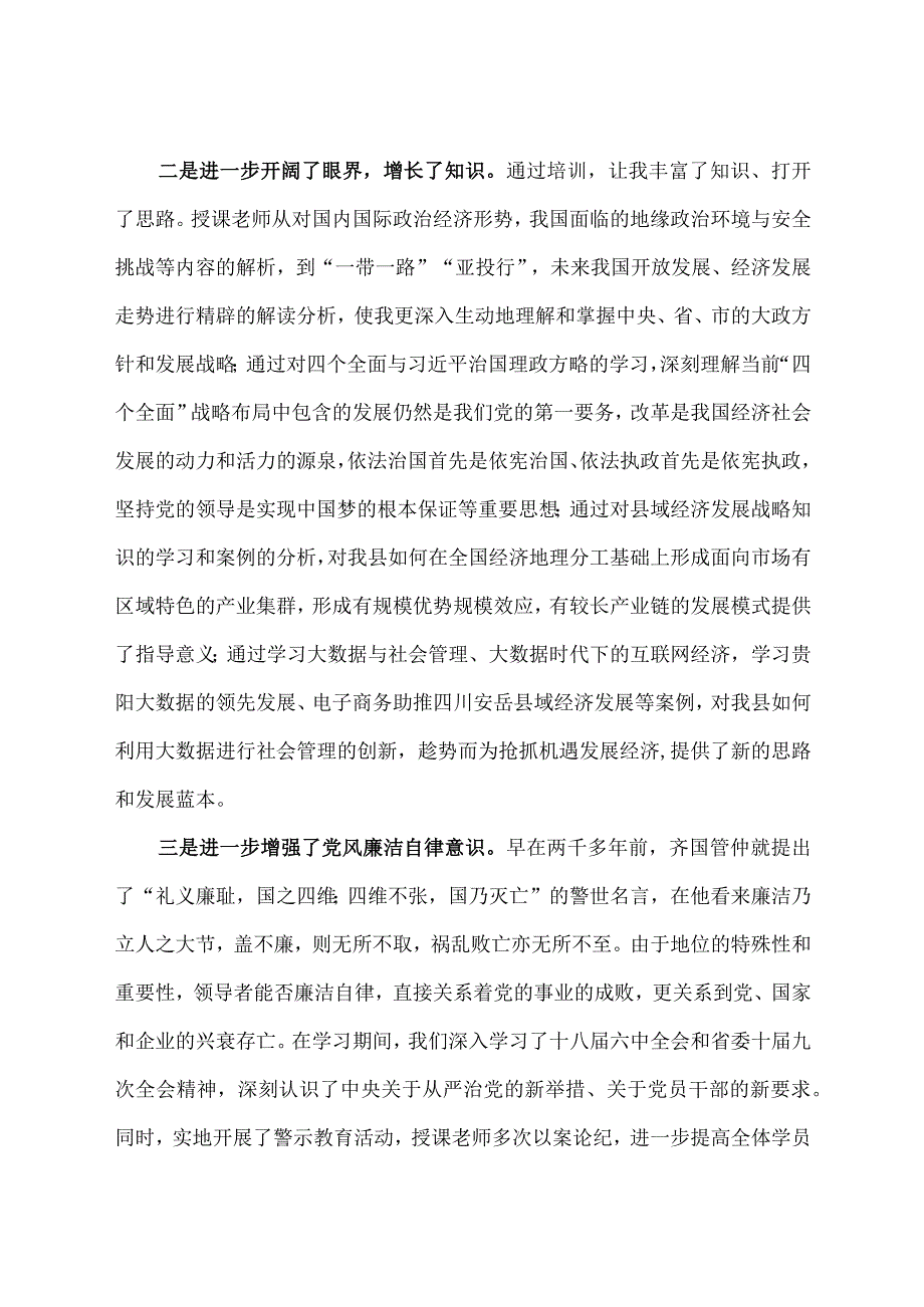 优秀年轻干部学习心得.docx_第2页