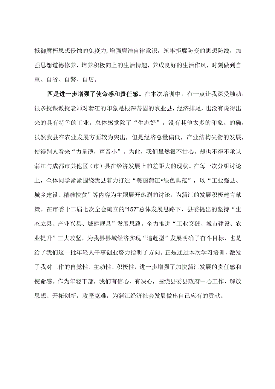 优秀年轻干部学习心得.docx_第3页