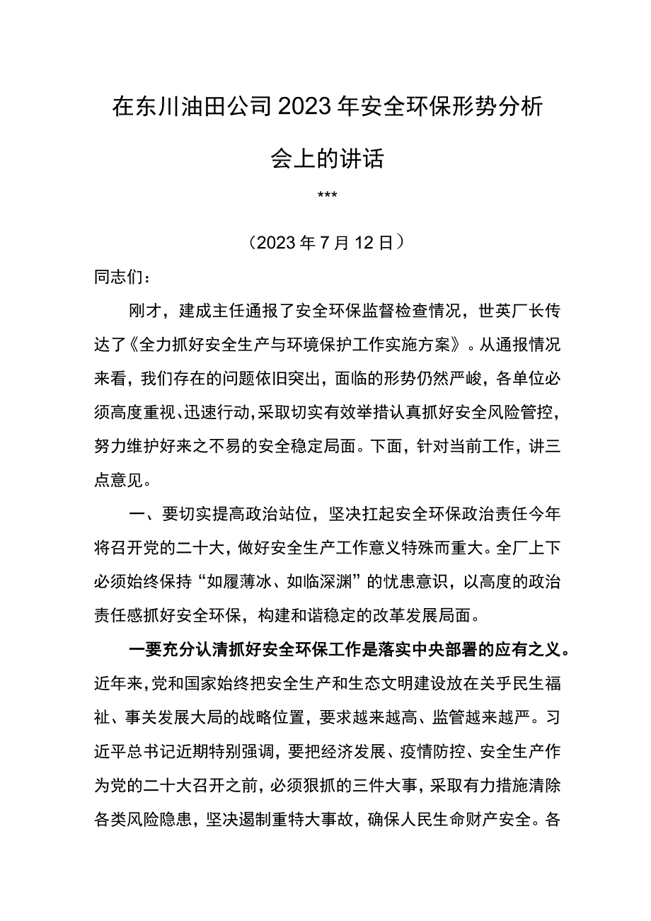 公司总经理在东川油田公司2023年安全环保形势分析会上的讲话.docx_第1页