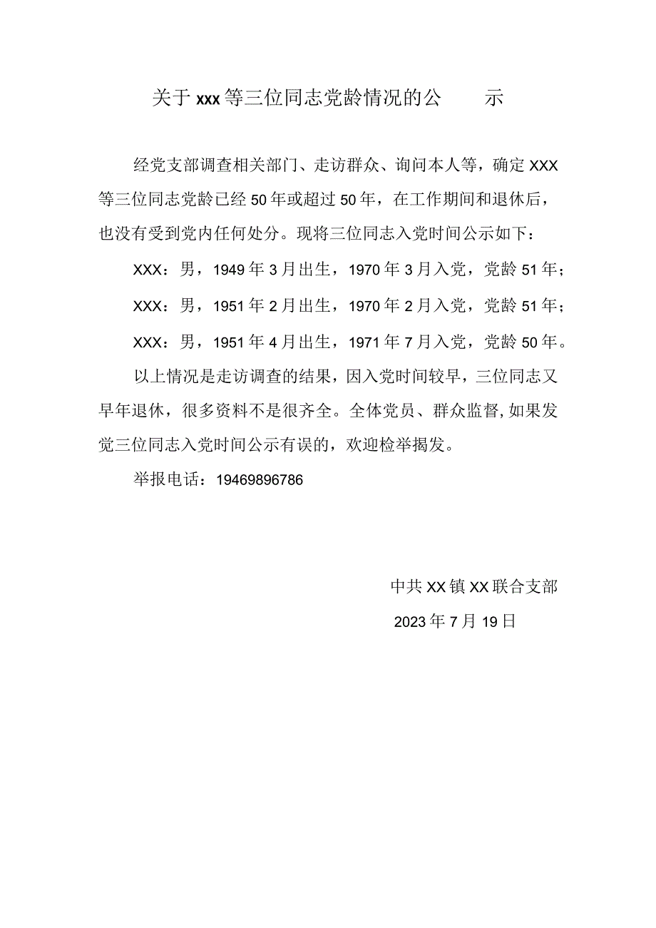 党龄50年证明材料.docx_第1页