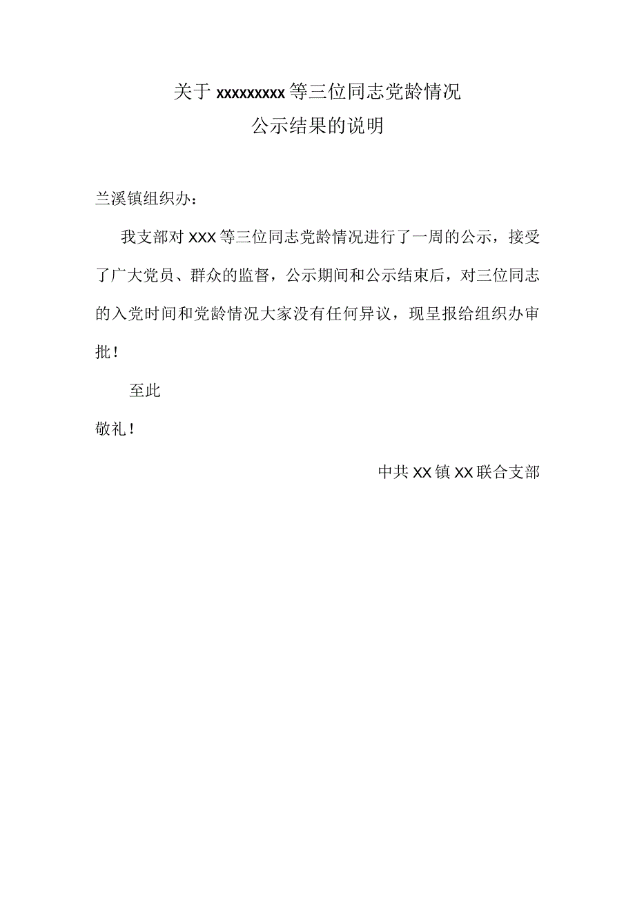 党龄50年证明材料.docx_第2页