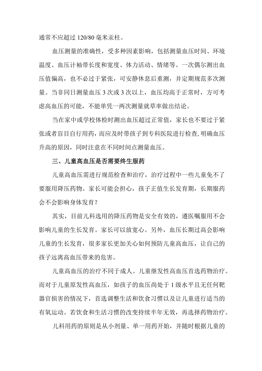 儿童高血压不可忽视.docx_第2页