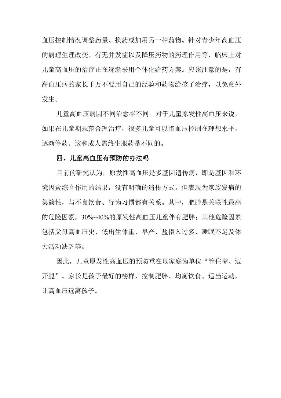 儿童高血压不可忽视.docx_第3页