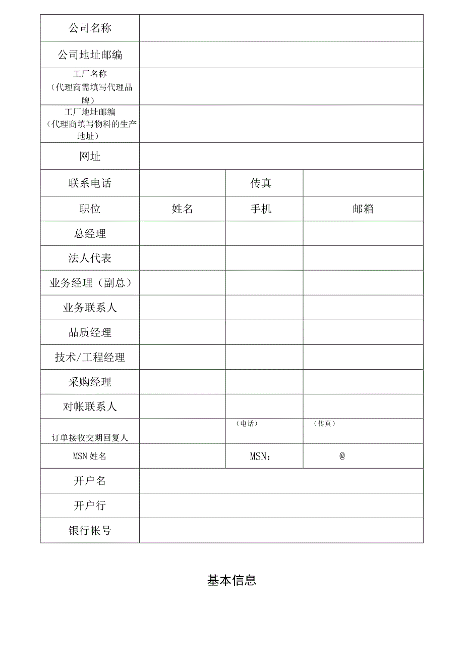 公司供应商基本资料调查表HIFMCG003.docx_第3页