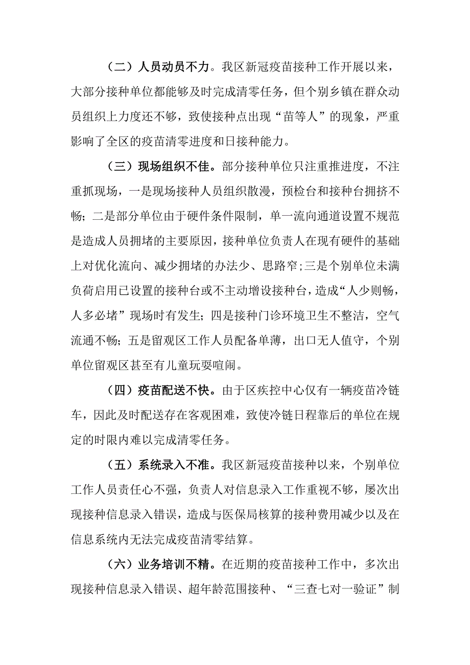 全县区新冠病毒疫苗接种工作推进会讲话.docx_第2页