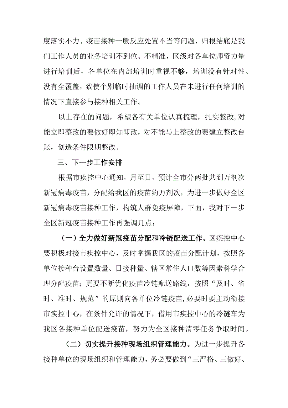 全县区新冠病毒疫苗接种工作推进会讲话.docx_第3页