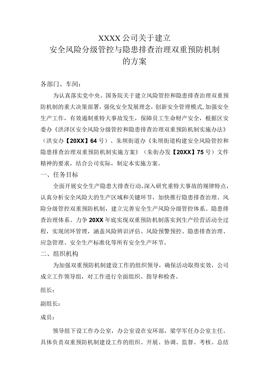 公司安全风险分级管控和隐患排查治理双重预防机制的方案.docx_第2页