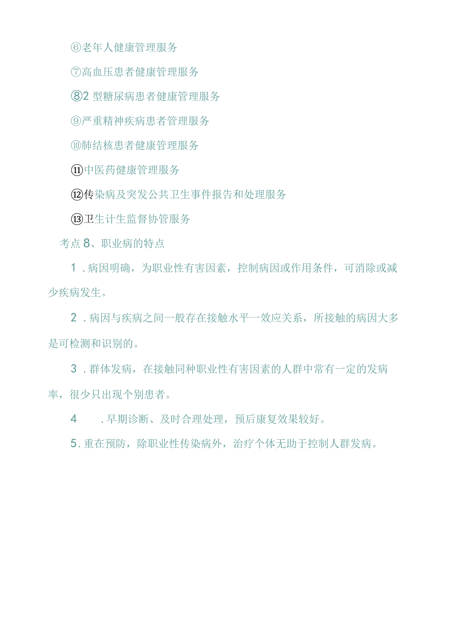 健康管理师相关试题(三).docx_第3页