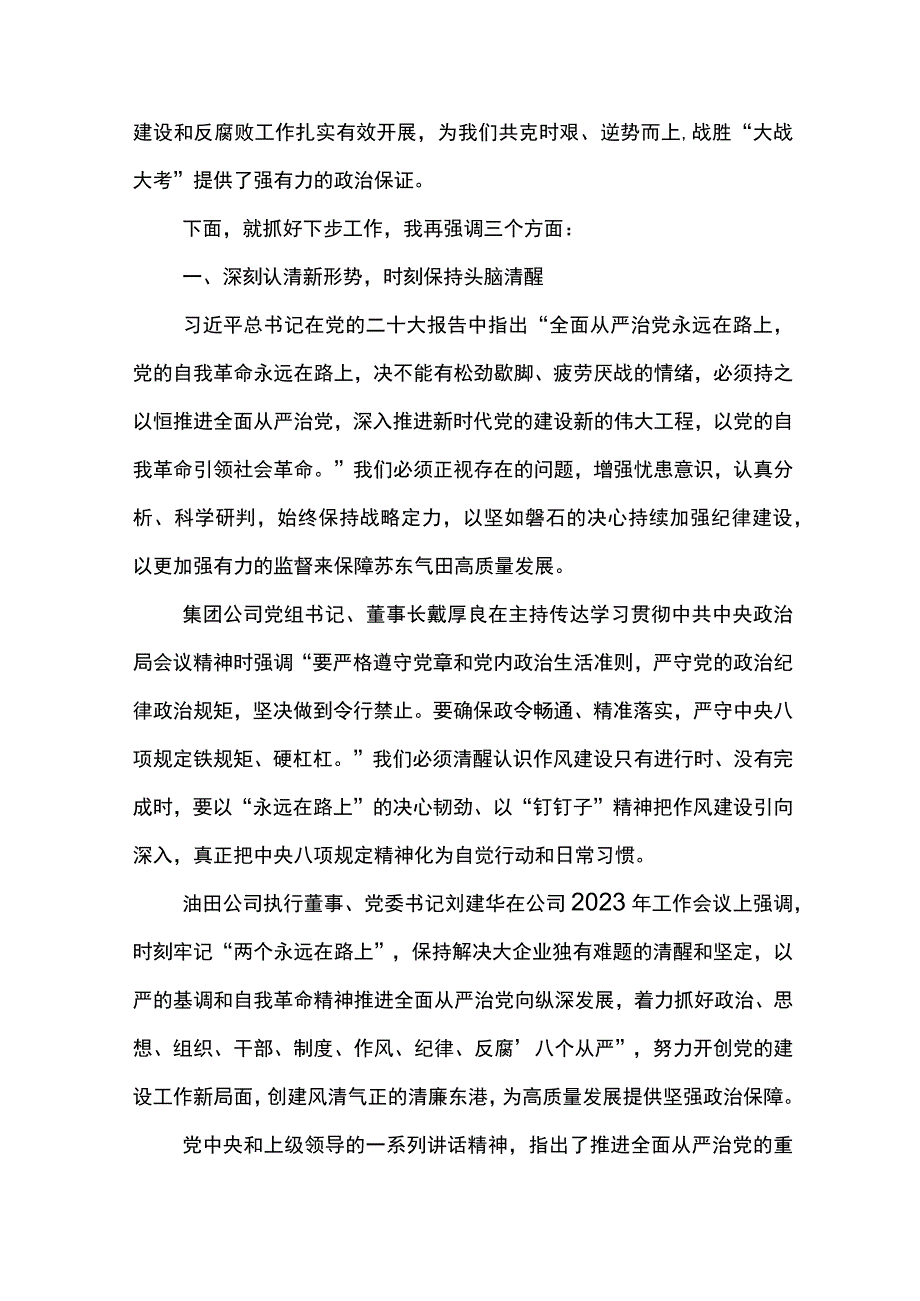 党委书记在2023年党风廉政建设和反腐败工作会议上的讲话.docx_第2页