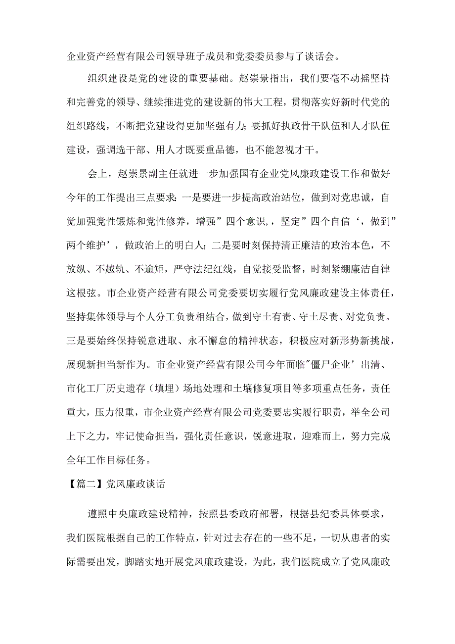 党风廉政谈话18篇.docx_第2页