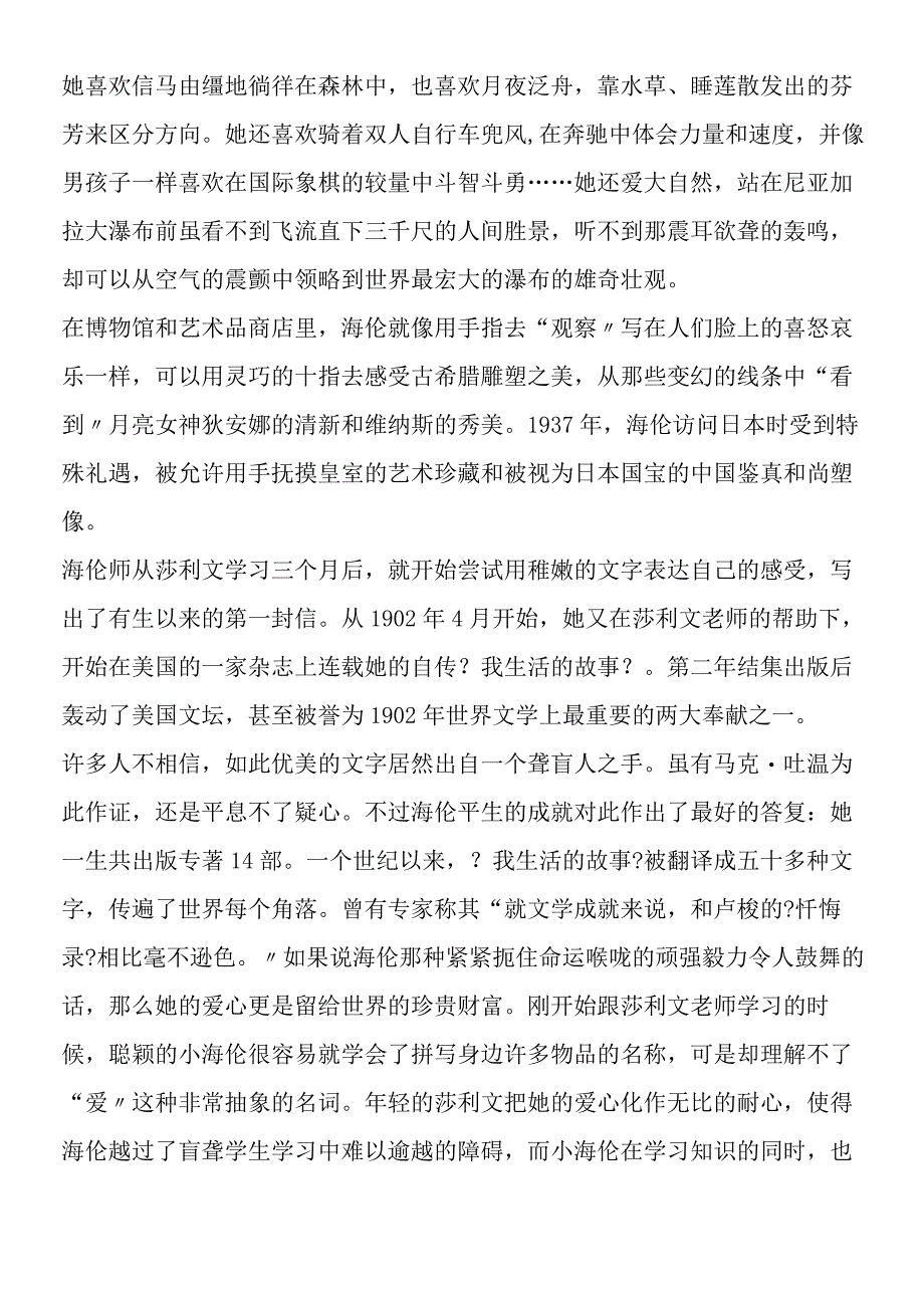 假如给我三天光明一体化教学案教师版.docx_第3页